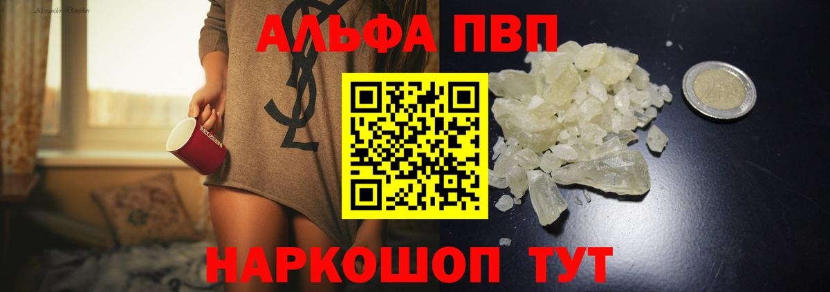Alpha PVP  Вход с VPN  Мирный  APVP СК КРИС 