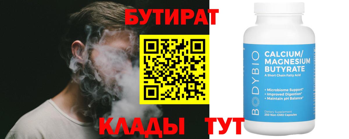 Мирный  Бутират BDO  Вход с VPN 
