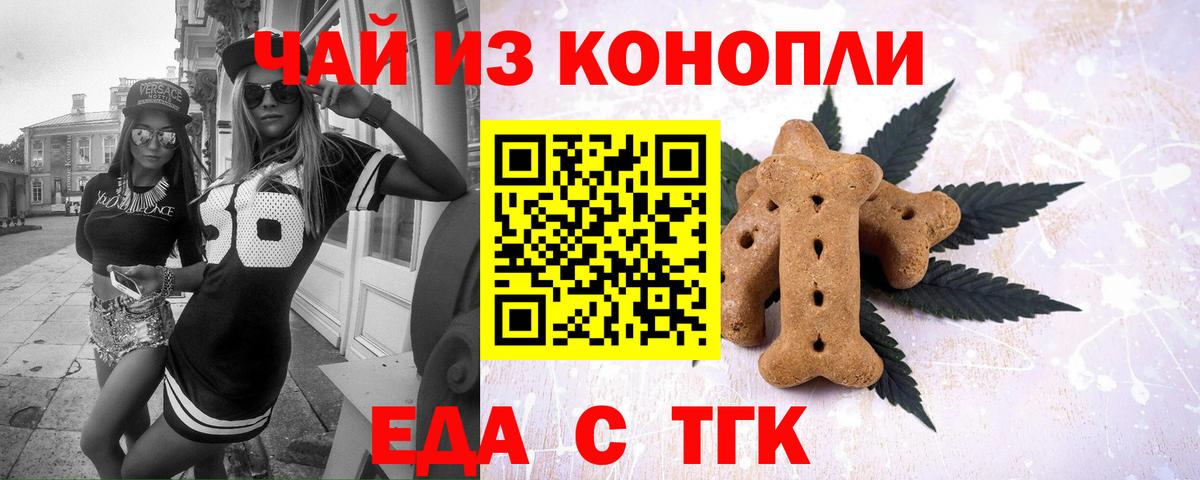 Еда ТГК конопля Мирный