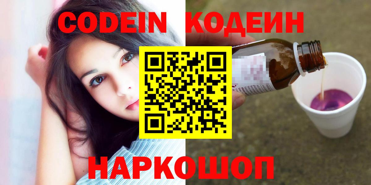 Codein Purple Drank Мирный
