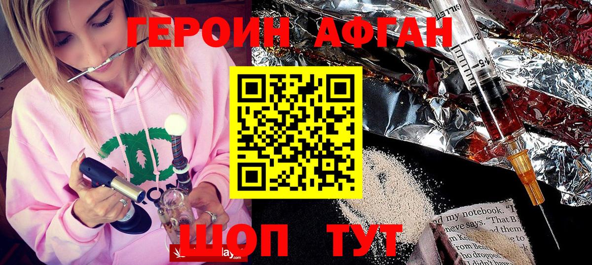 Героин Афган Мирный