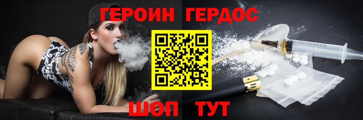 ГЕРОИН  Героин белый  Вход с VPN  Мирный 