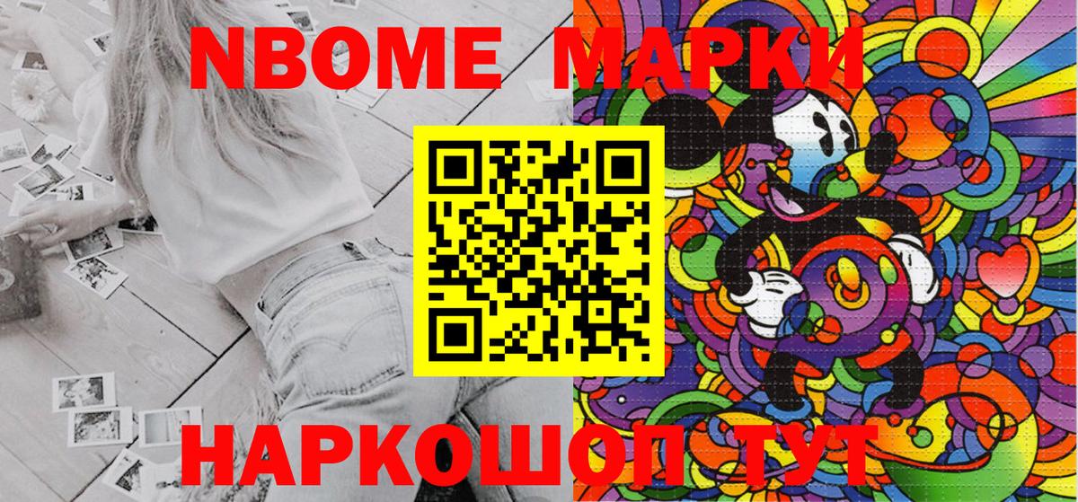 Наркотические марки 1500мкг Мирный
